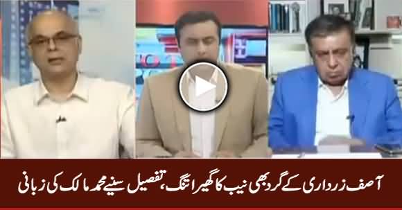 Asif Zardari Ke Gird NAB Ka Ghaira Tang, Tafseel Sunye Muhammad Malick Se