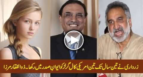 Asif Zardari Kept Three American Call Girls in President House For Three Years - Zulfiqar Mirza