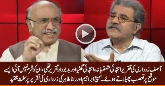 Asif Zardari Ki Taqreer Intehai Ghatia Aur Bad-Budar Thi - Sami Ibrahim & Rana Tahir Bashing Zardari