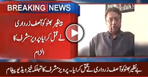 Asif Zardari Killed Benazir Bhutto - Pervez Musharraf's Shocking Video Statement 