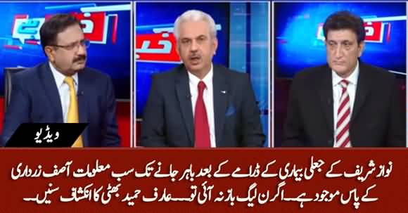 Asif Zardari Knows All Insides About Nawaz Sharif's Deal - Arif Hameed Bhatti Reveals