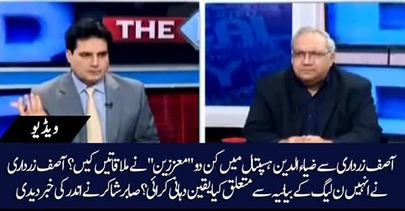 Asif Zardari Met Two People In Hospital - Sabir Shakir Shared Details Of Meeting