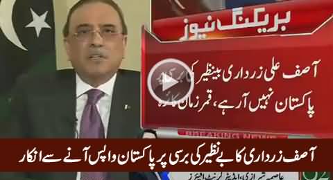 Asif Zardari Refused To Come Back To Pakistan on The Anniversary of Benazir Bhutto