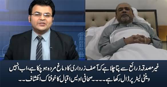 Asif Zardari's Brain Is Dead, He Is On Ventilator Now - Journalist Awais Iqbal's Shocking Revelation