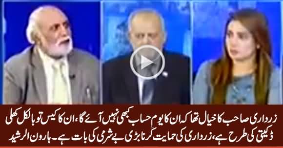 Asif Zardari's Case Is Just Like Open Robbery - Haroon Rasheed Analysis