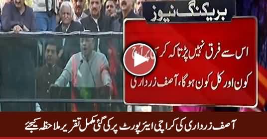 Asif Zardari's Complete Speech At Karachi Airport - 23rd December 2016
