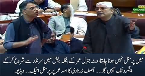 Asif Zardari's personal attacks against Asad Umar in Assembly