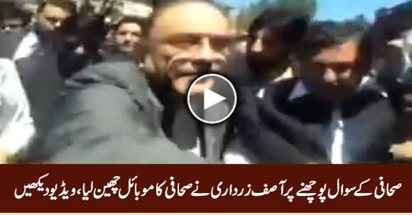 Asif Zardari Snatches Journalist's Mobile Phone on Asking A Question