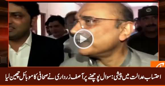Asif Zardari Snatches Journalist's Mobile Phone on Asking Question