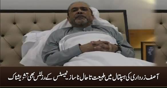 Asif Zardari Still In Critical Condition in Hospital, Tests Results Show No Progress