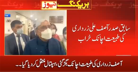 Asif Zardari Suddenly Shifted To Hospital After His Health Deteriorated