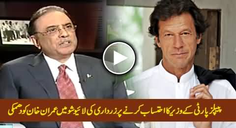 Asif Zardari Threatening Imran Khan in Live Show on Probing A PPP Minister