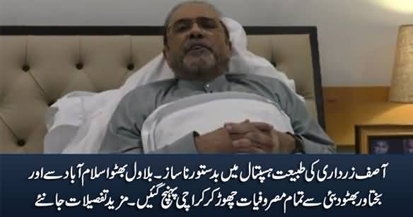 Asif Zardari Unwell in Hospital, Bakhtawar Bhutto Reached Karachi From Dubai