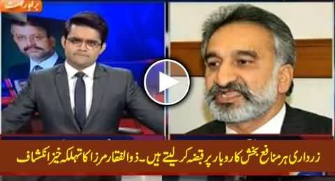 Asif Zardari Wants to Capture Each Flourishing Business - Zulfiqar Mirza's Shocking Revelation