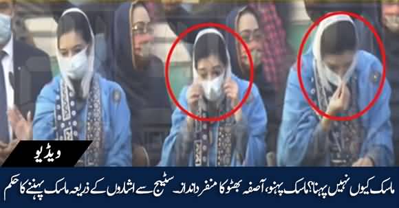 Asifa Bhutto Instructs Workers To Wear Mask With Gestures From Stage
