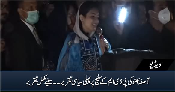 Asifa Bhutto's First Speech on PDM's Stage [Complete] - 30th November 2020