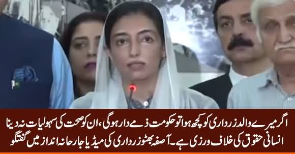 Asifa Bhutto Zardari Aggressive Media Talk About Her Father Asif Zardari's Health