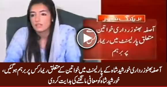 Asifa Bhutto Zardari Angry on Khursheed Shah's Remarks About Women in Parliament