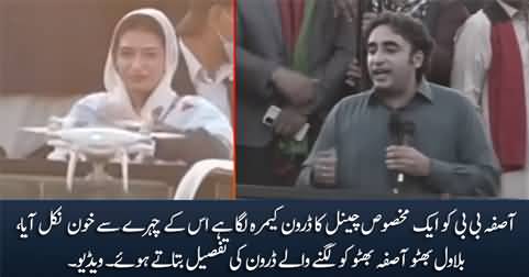 Asifa Ko aik makhsoos channel ka drone camera lga hai - Bilawal Bhutto