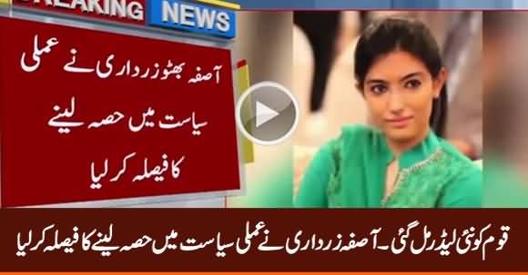 Asifa Zardari Decides to Join Practical Politics, Will Contest From PS-11 Larkana