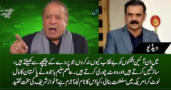 Asim Bajwa Built His Empire in America After Looting Pakistan's Wealth - Nawaz Sharif