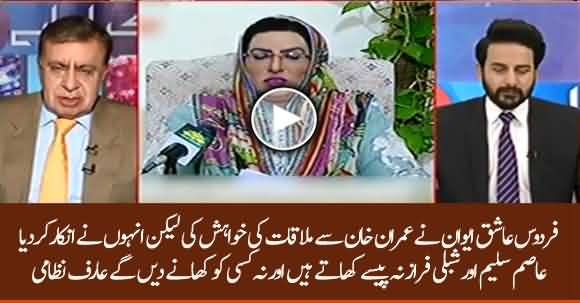 Asim Saleem Bajwa And Shibli Faraz Are Not Corrupt And Won't Tolerate Any Corruption - Arif Nizami