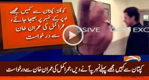 Ask Captain Afridi Let Me Bat First - Umar Akmal Requests Imran Khan