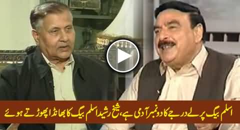 Aslam Beg 2 Number Aadmi Hai, Sheikh Rasheed Blasts Aslam Beg on His Current Allegations