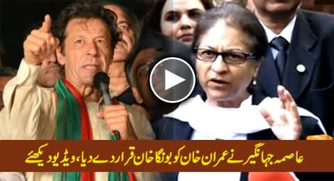 Asma Jahangir Criticizes Imran Khan and Declares Him Bonga Khan, Watch Video