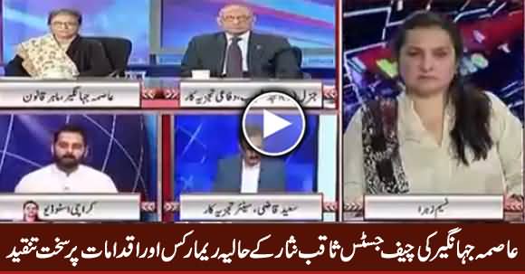 Asma Jahangir Criticizing Chief Justice Saqib Nisar's Comments About Women