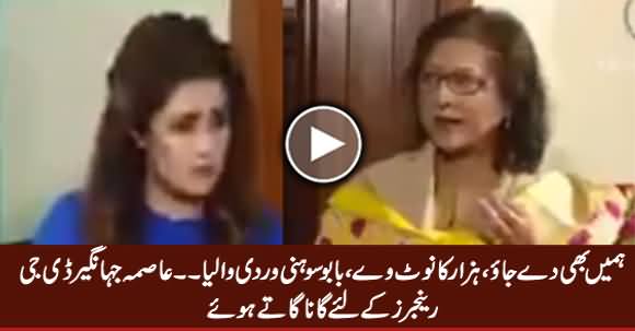 Asma Jehangir Singing A Beautiful Song For DG Rangers