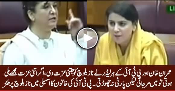 Asma Qadeer Excellent Reply To Naz Baloch In Assembly on Leaving PTI