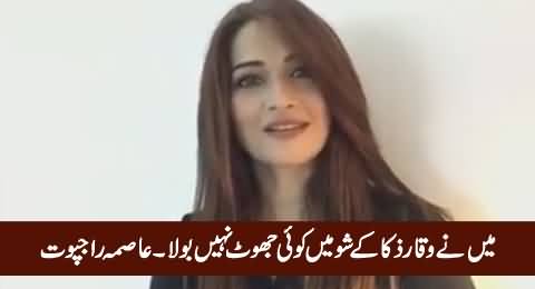 Asma Rajput Exclusive Message On Social Media After Waqar Zaka Show