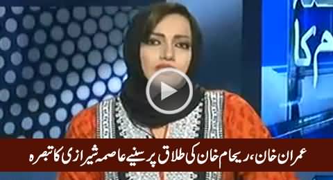 Asma Sherazi Analysis on Imran Khan & Reham Khan Divorce & Its Reasons