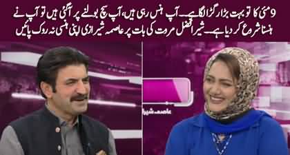 Asma Shirazi couldn't control his laughter on Sher Afzal Marwat's statement