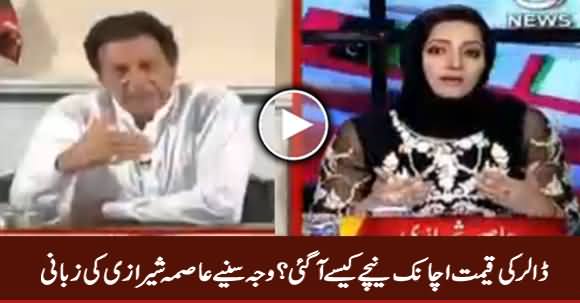 Asma Shirazi Revealed The Reason of Sudden Downfall in Dollar's Price