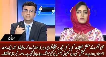Asma Shirazi revelations regarding audio leaks investigation and an important meeting in Rawalpindi