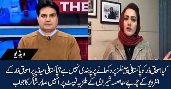 Asma Shirazi's Tweet Regarding Ishaq Dar's Interview - Sabir Shakir's Interesting Reply To Asima