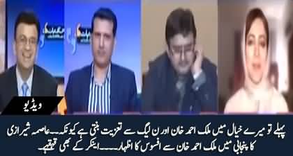 Asma Shirazi taunts Malik Ahmad Khan on defeat in Punjab
