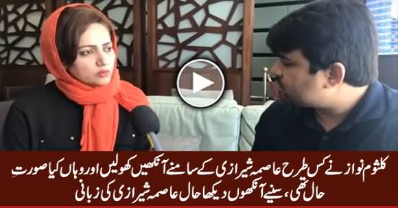 Asma Shirazi Telling The Condition of Kalsoom Nawaz As Eyewitness