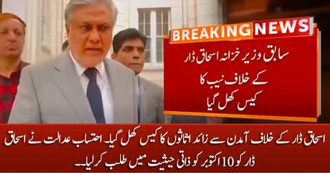Assets beyond means case opened against Ishaq Dar, Accountability court summoned him on October 10