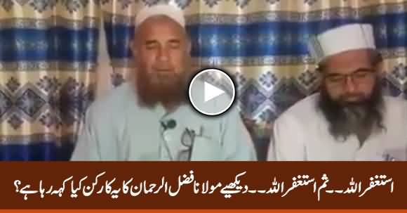 Astaghfirullah..!!! See What This Worker of Maulana Fazlur Rehman Is Saying