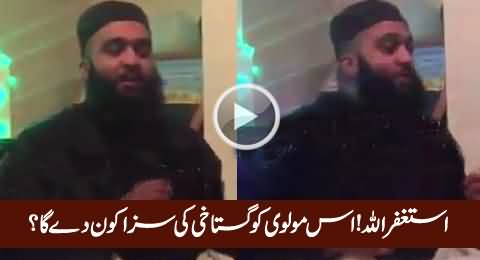 Astaghfirullah: Iss Molvi Ko Gustakhi Ki Saza Kaun Dey Ga?