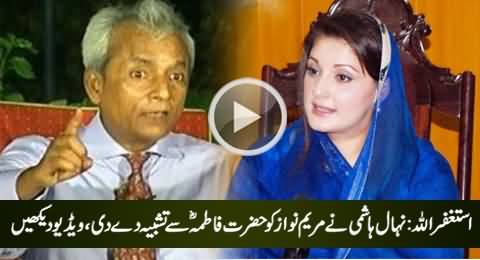 Astaghfirullah: Nehal Hashmi Comparing Maryam Nawaz with Hazrat Fatima (R.A)