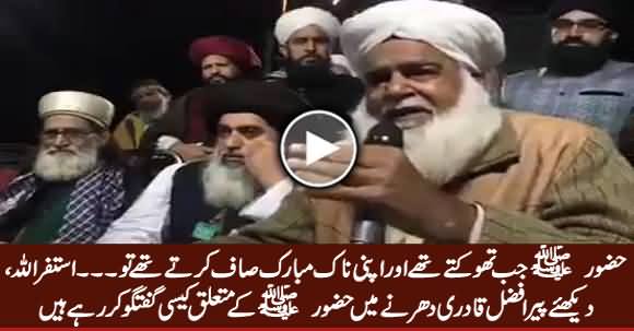 Astaghfirullah! Watch What Peer Afzal Qadri Saying About Holy Prophet (PBUH) In Dharna