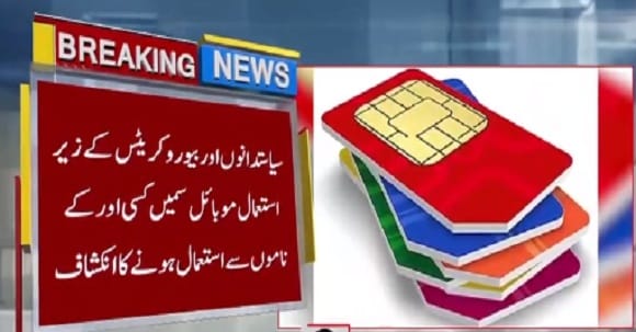 Astonishing Revelations About Use Of Illegal SIM Cards By Political Leaders, Bureaucrats And Police Officers
