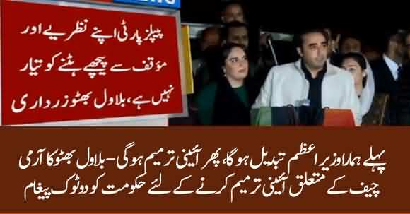 At First PM Imran Khan Will Be Replaced After That Constitution Amendment Will Pass - Bilawal Bhutto