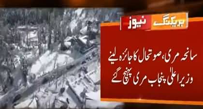 At last CM Punjab Usman Buzdar reached Murree, did aerial survey of the city