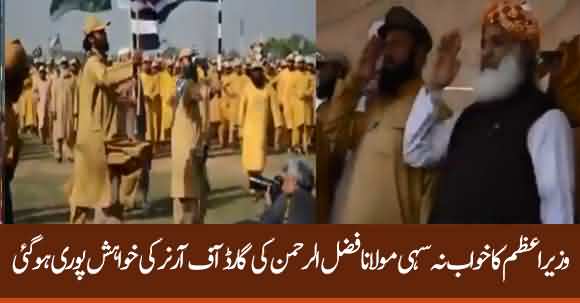 At Last Molana Fazal Ur Rehman Wish Of Receiving Guard Of Honor Fulfilled