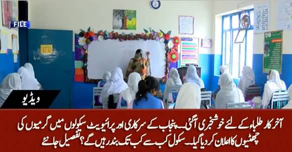 At Last Punjab Govt Announced Summer Vacations in All Schools of Punjab From 1st July